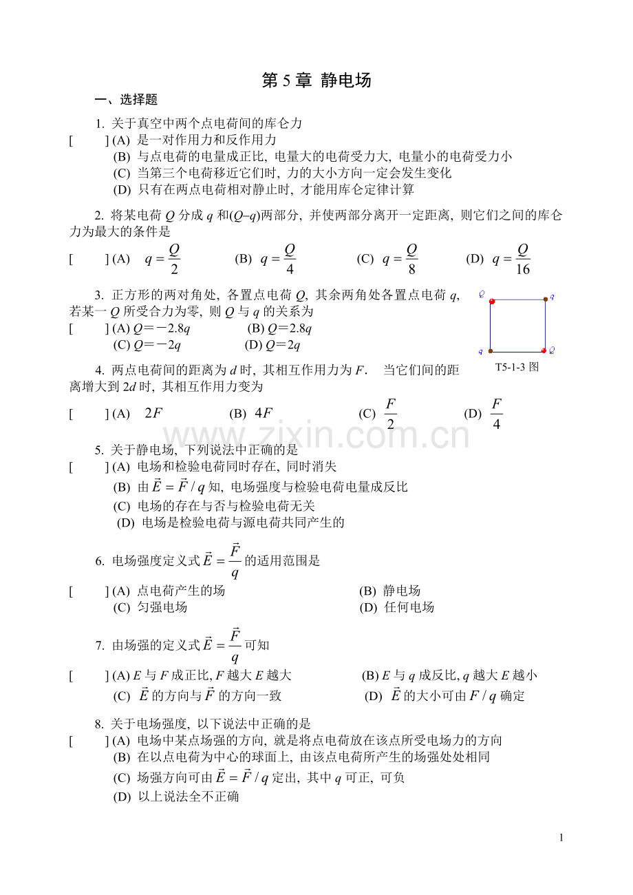 静电场补充习题.doc_第1页