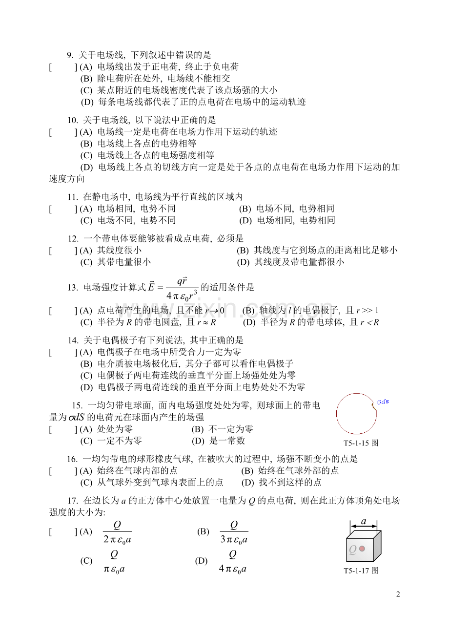 静电场补充习题.doc_第2页