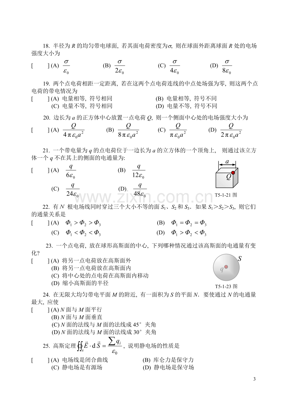 静电场补充习题.doc_第3页