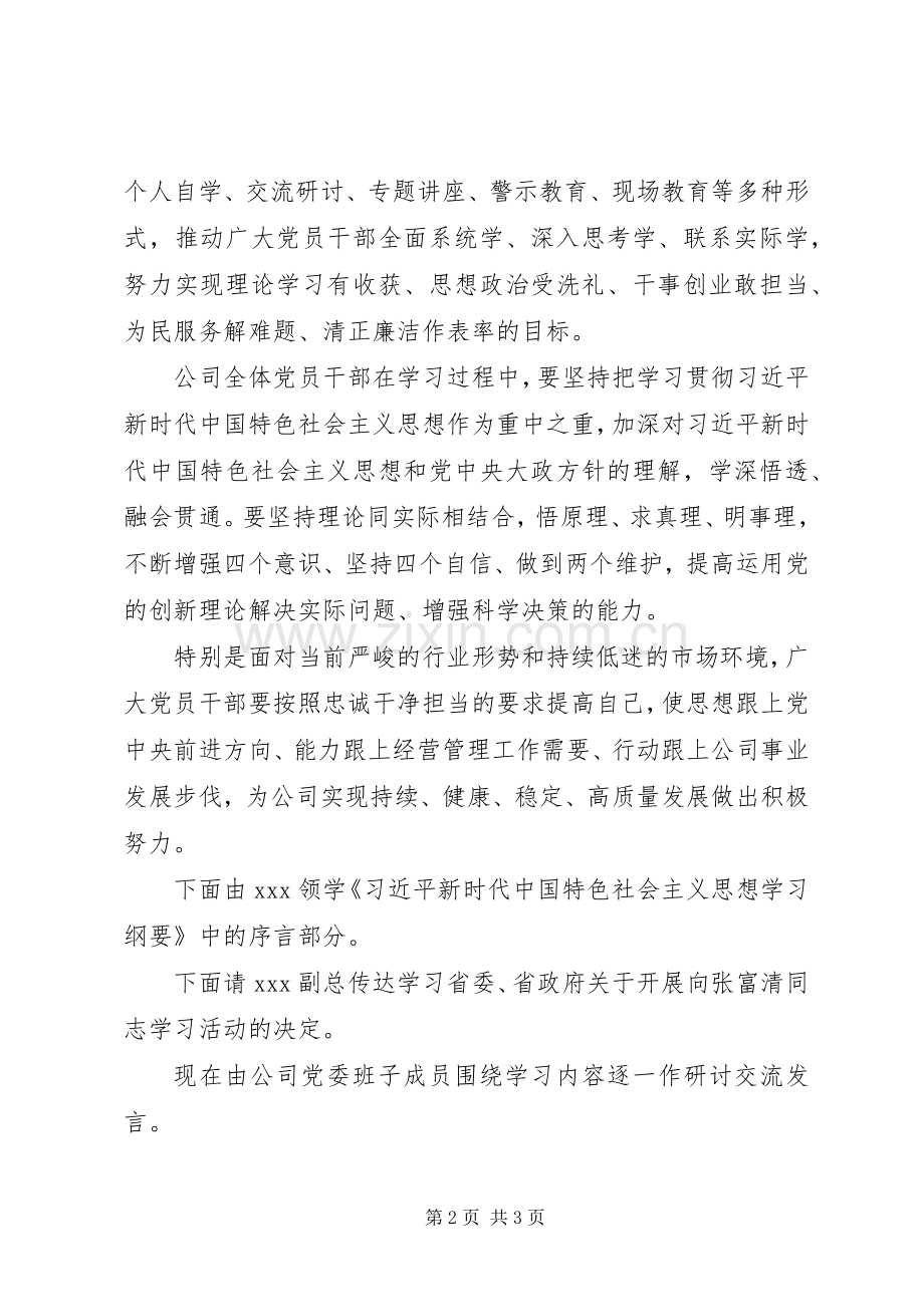 读书班开班仪式主持词.docx_第2页