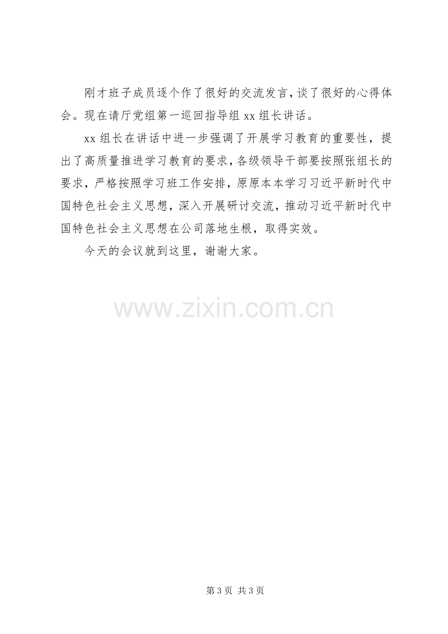 读书班开班仪式主持词.docx_第3页