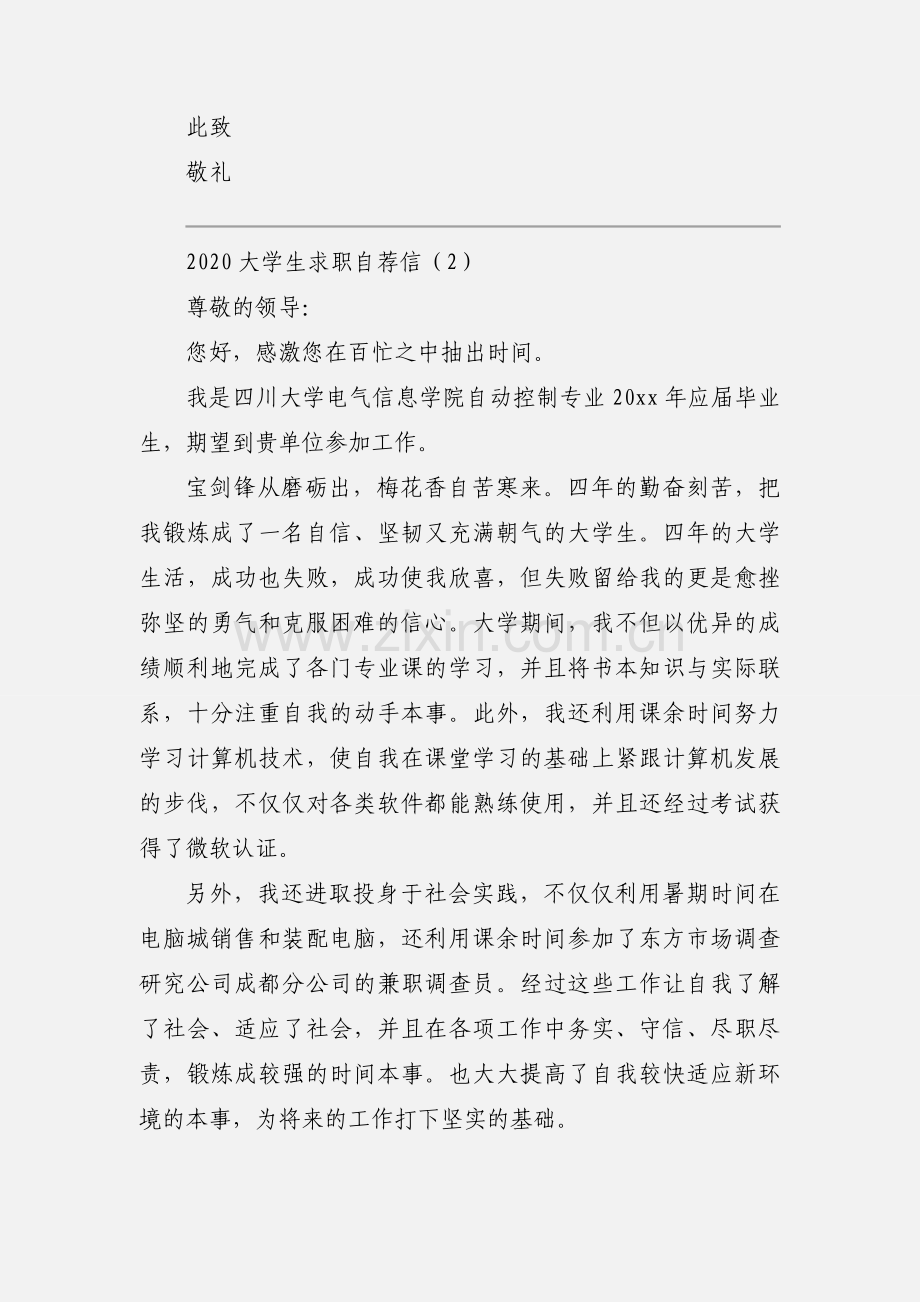 2020大学生求职自荐信优秀模板三篇.docx_第2页