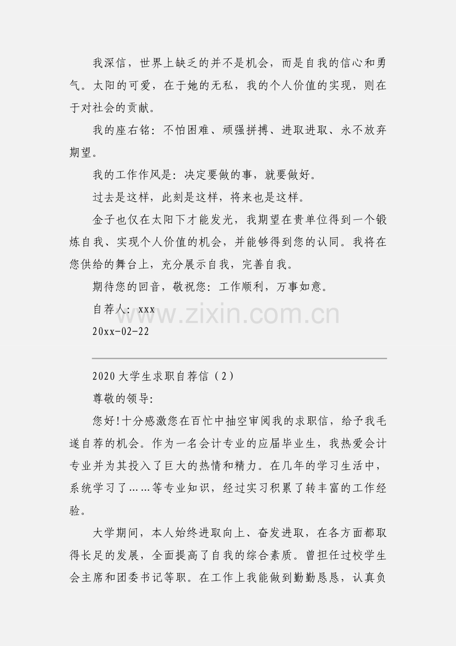 2020大学生求职自荐信优秀模板三篇.docx_第3页