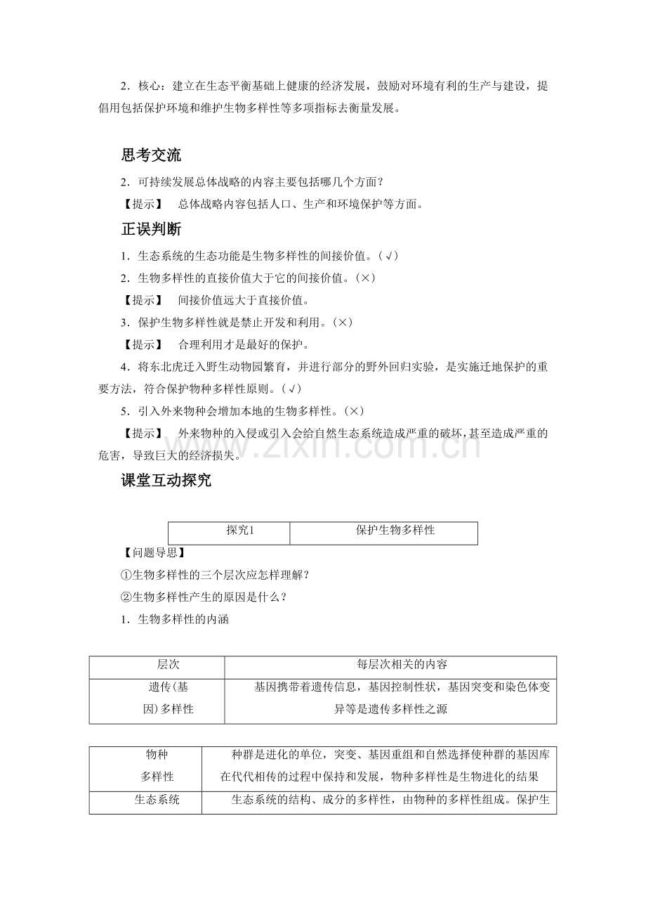 《保护生物多样性》导学案4.doc_第2页