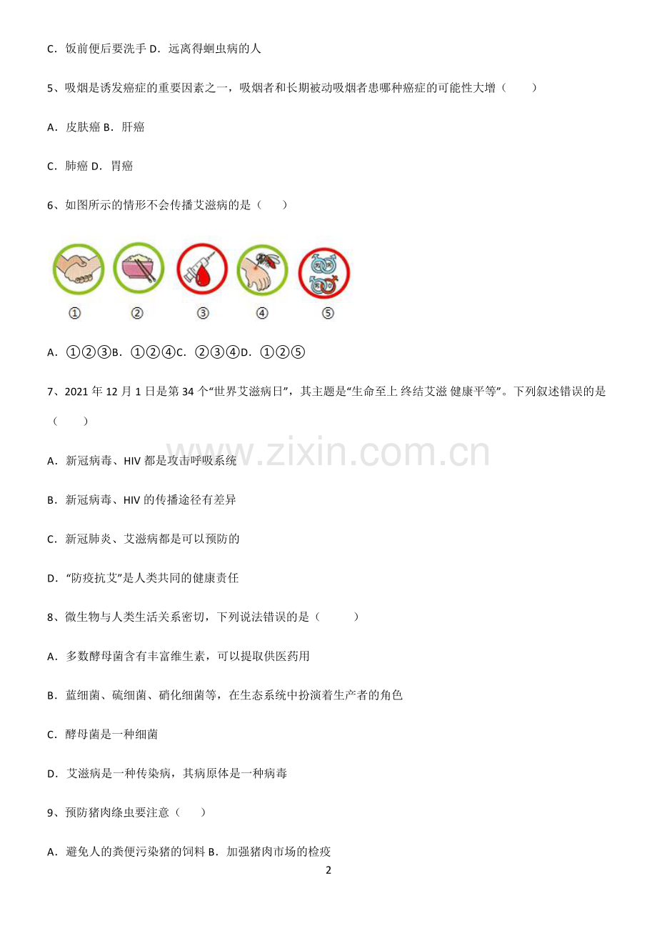 (文末附答案)2022届初中生物健康地生活全部重要知识点.pdf_第2页