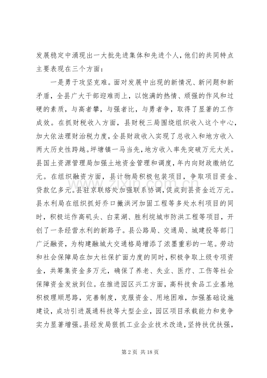 在全县党政负责干部大会上的讲话.docx_第2页