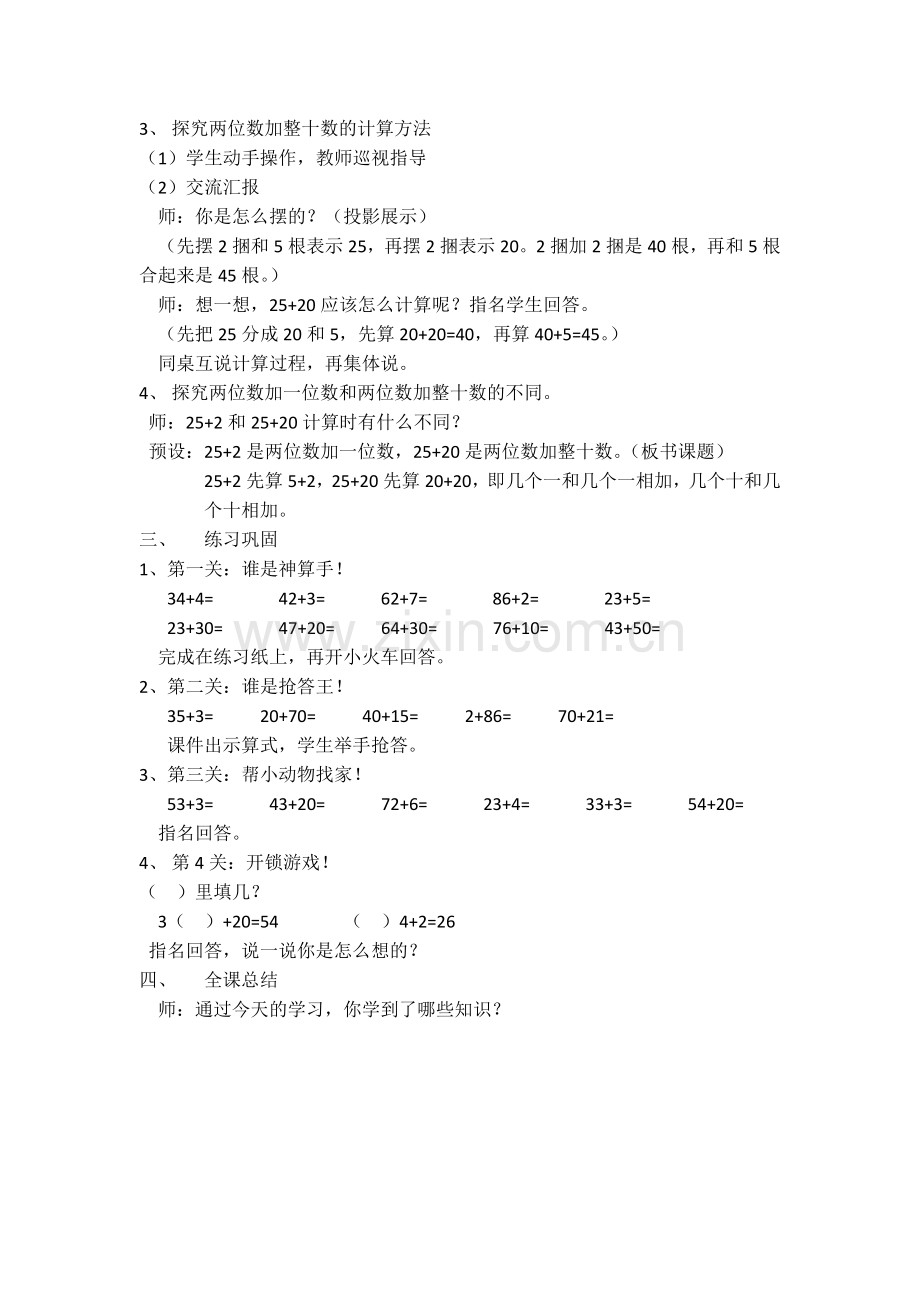 小学数学人教2011课标版一年级两位数加一位数(不进位)、整十数.docx_第2页