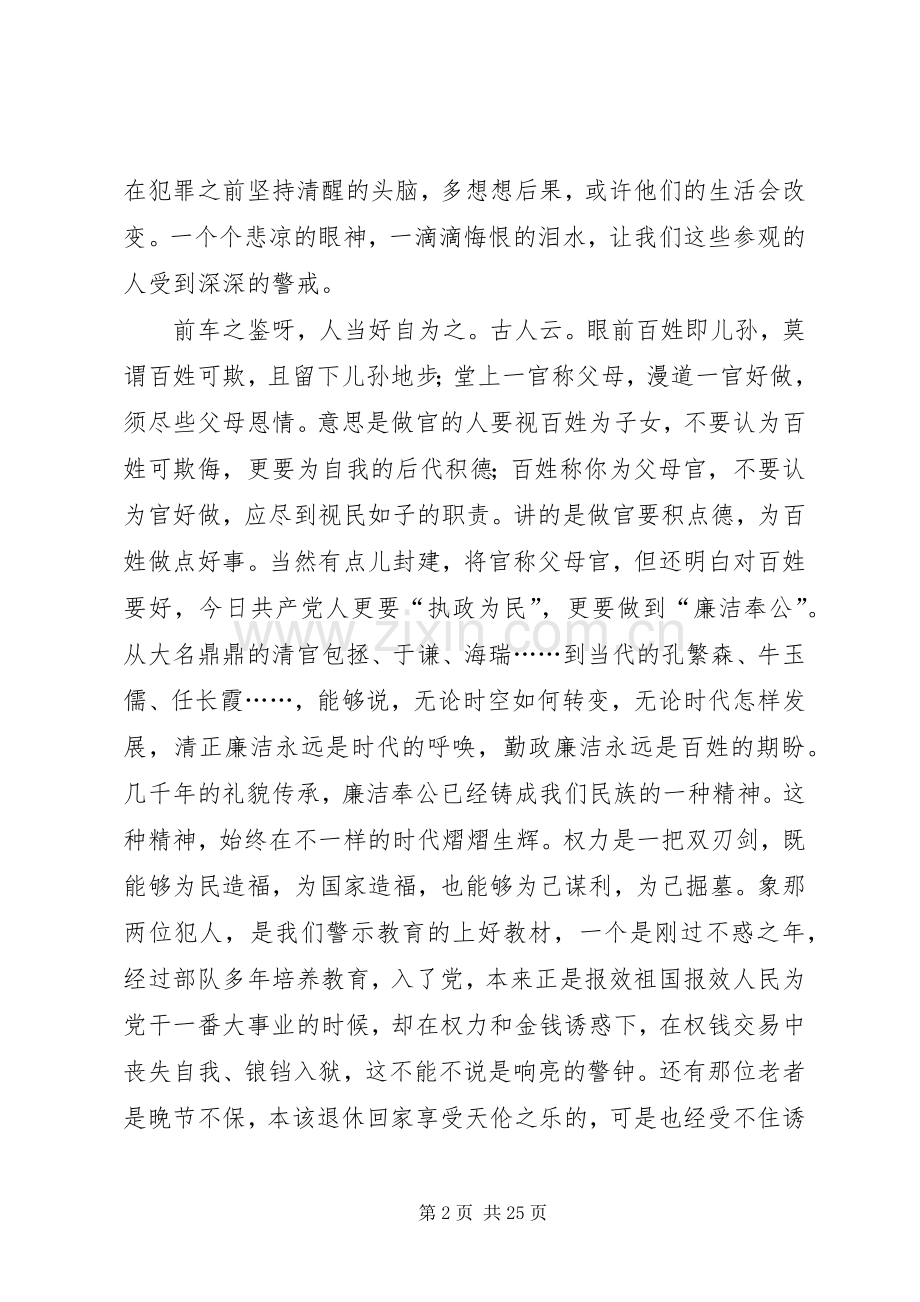 参观监狱心得体会优选10篇.docx_第2页