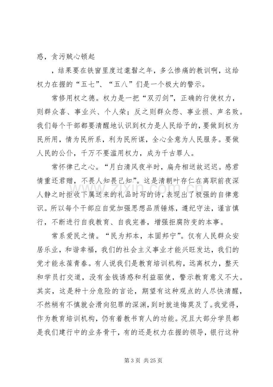 参观监狱心得体会优选10篇.docx_第3页