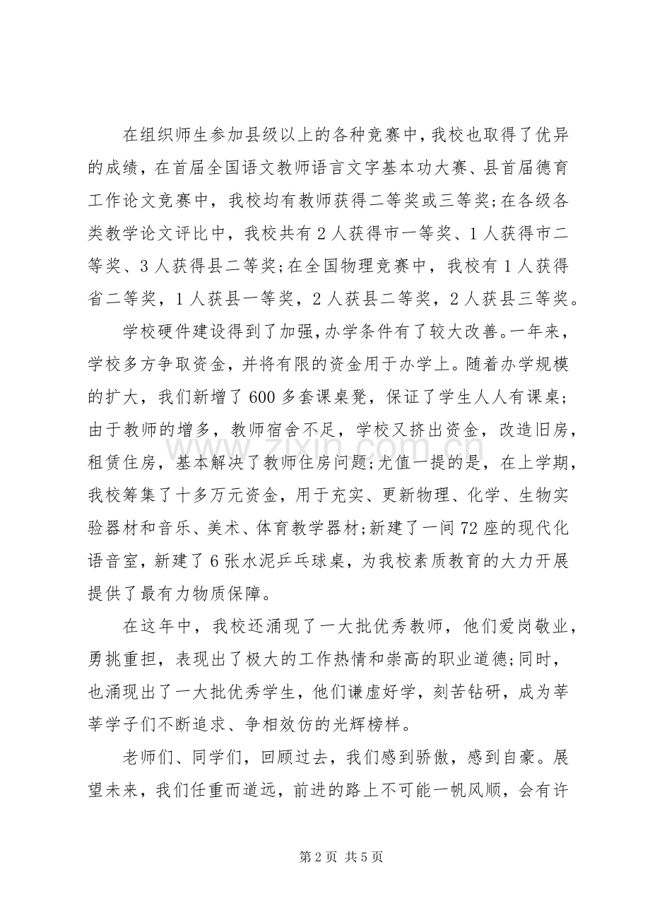 秋季开学典礼校长演讲稿范文.docx_第2页