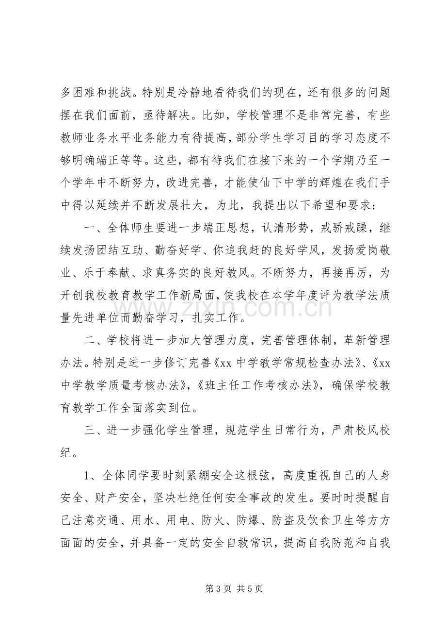 秋季开学典礼校长演讲稿范文.docx_第3页