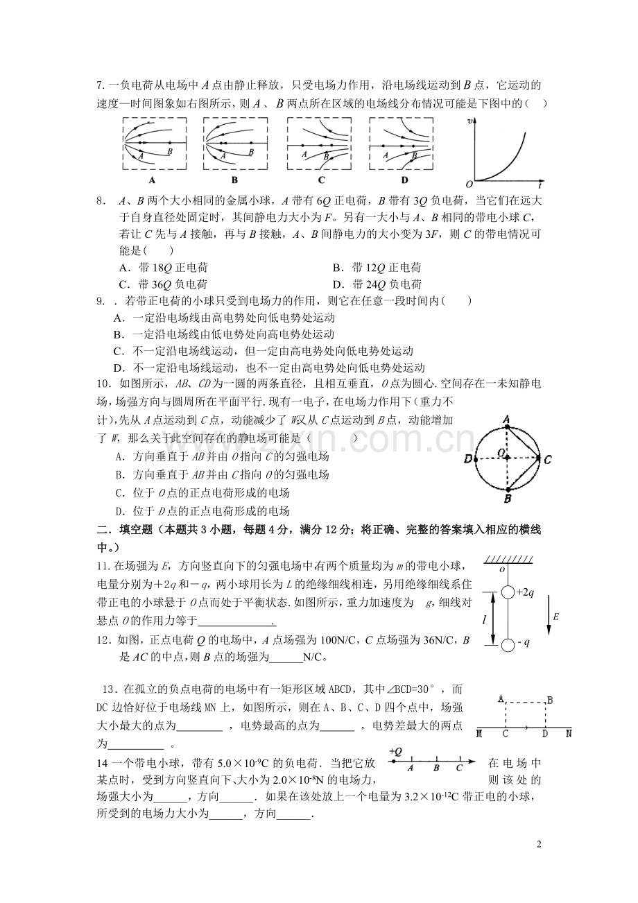 静电场(三).doc_第2页