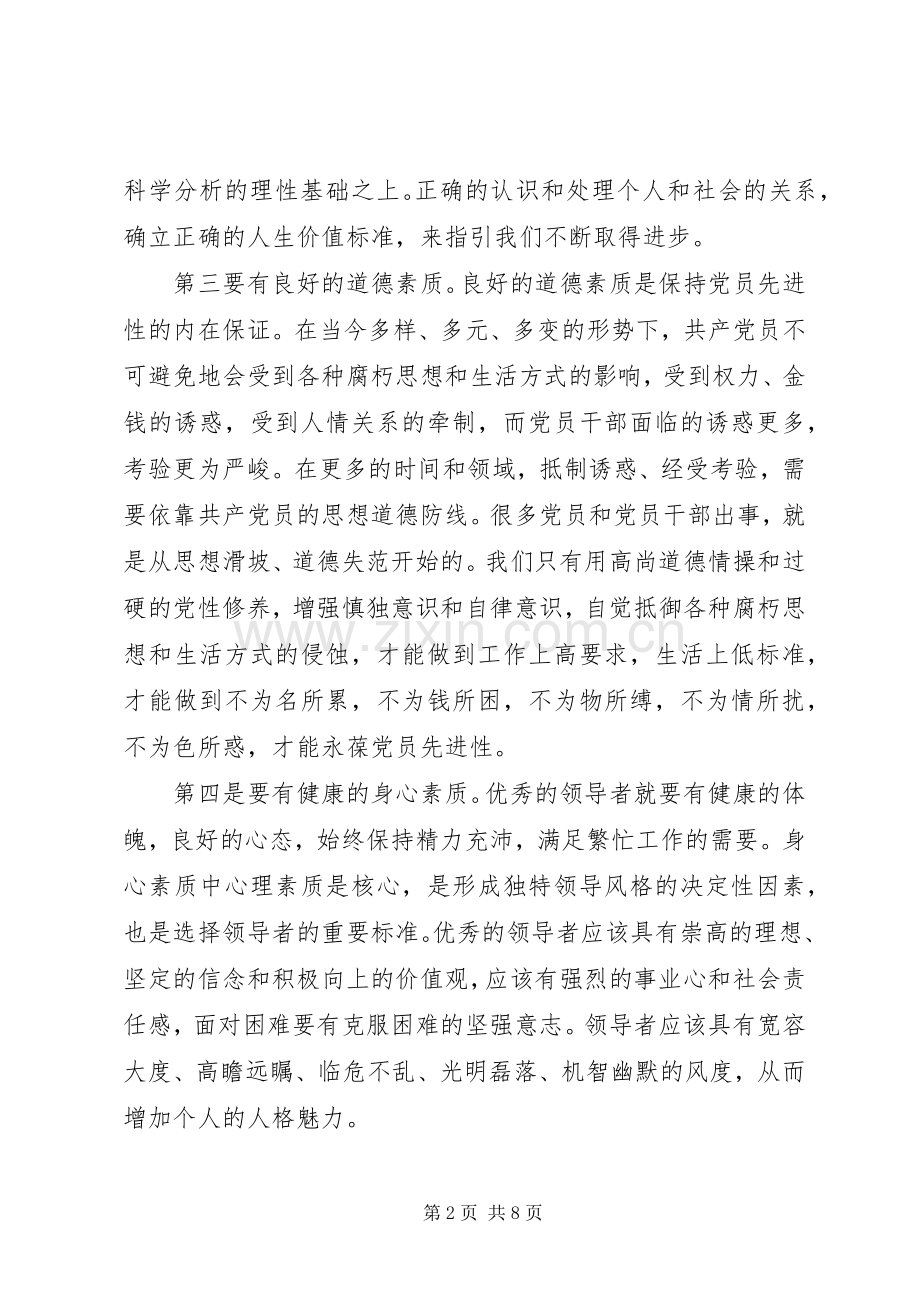 走进清华培训心得体会3篇.docx_第2页