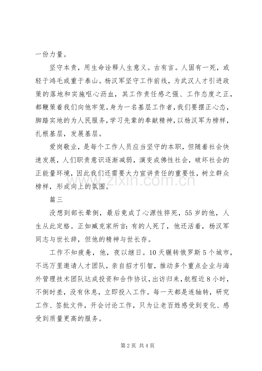 XX年倡导学习杨汉军精神心得体会【共4篇】.docx_第2页