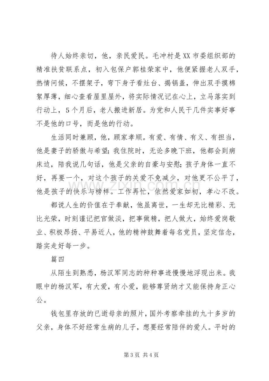 XX年倡导学习杨汉军精神心得体会【共4篇】.docx_第3页