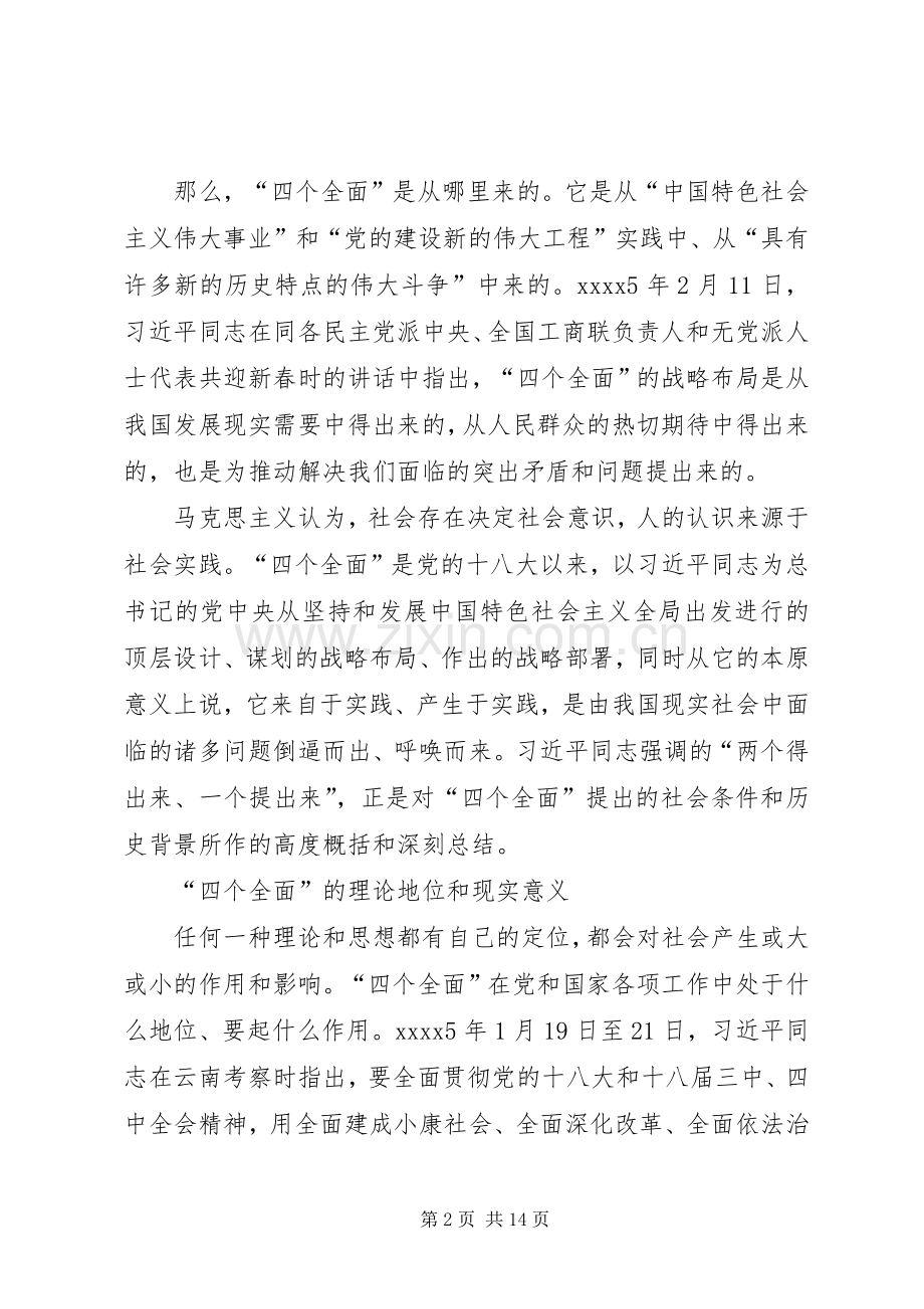 四个全面学习心得体会两篇.docx_第2页