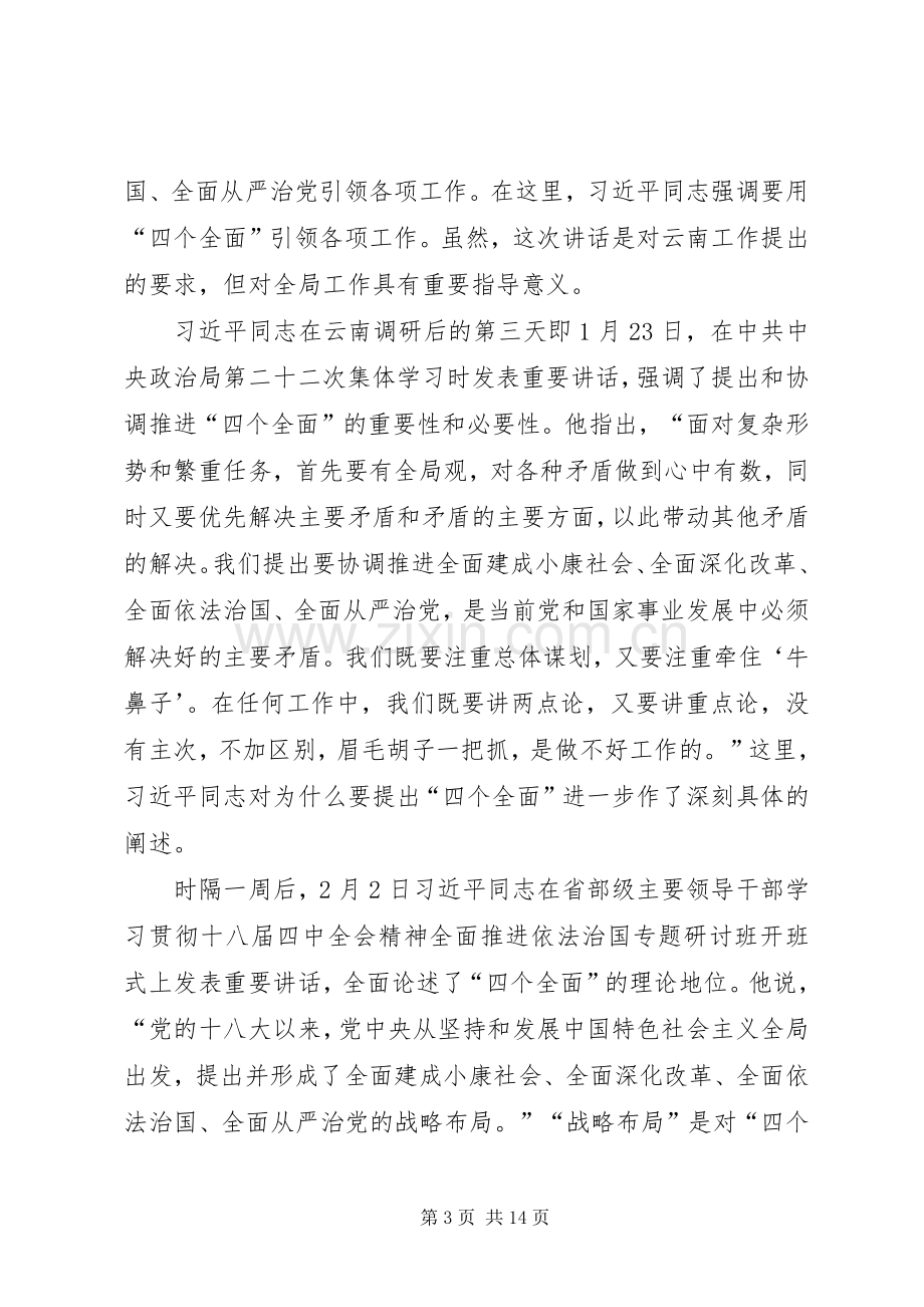 四个全面学习心得体会两篇.docx_第3页