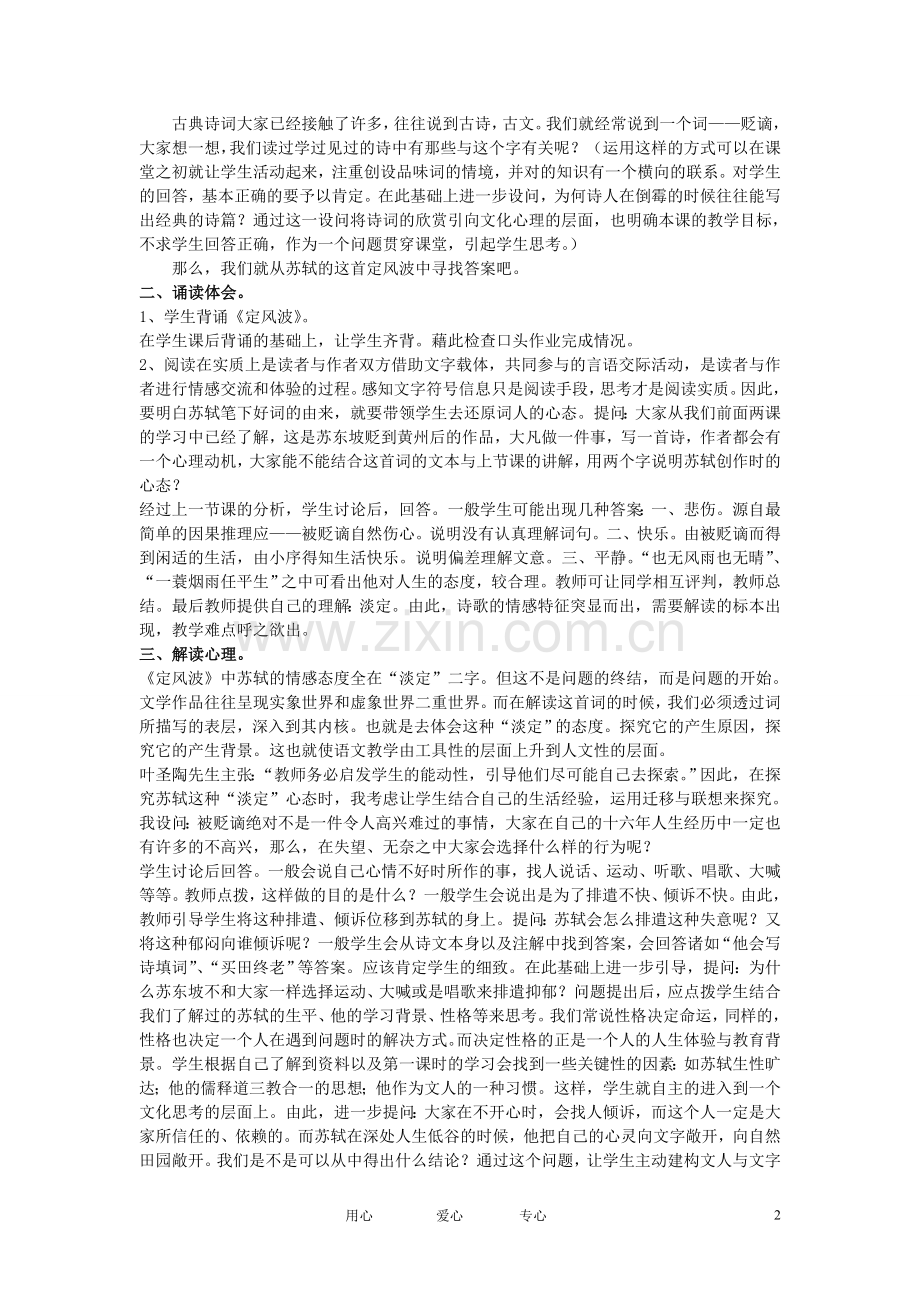 高中语文-第二单元之《苏轼词两首》说课稿-新人教版必修4.doc_第2页