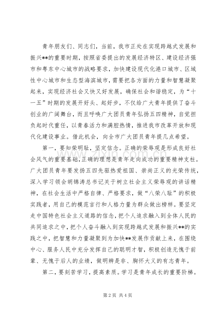 纪念五四运动87周年及表彰大会上的讲话.docx_第2页