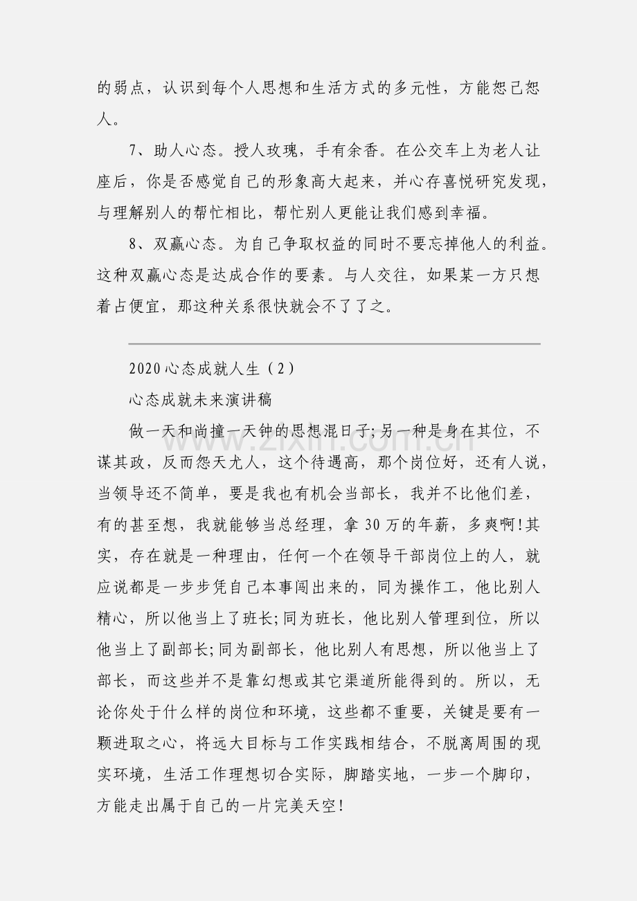 2020心态成就人生优秀范文三篇.docx_第2页