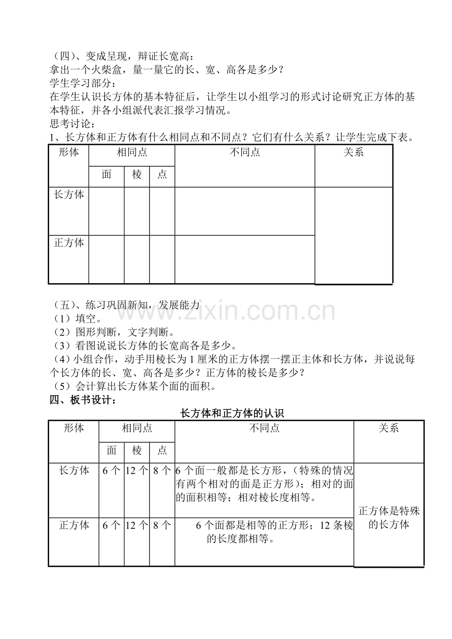 长方体和正方体的说课设计.doc_第3页