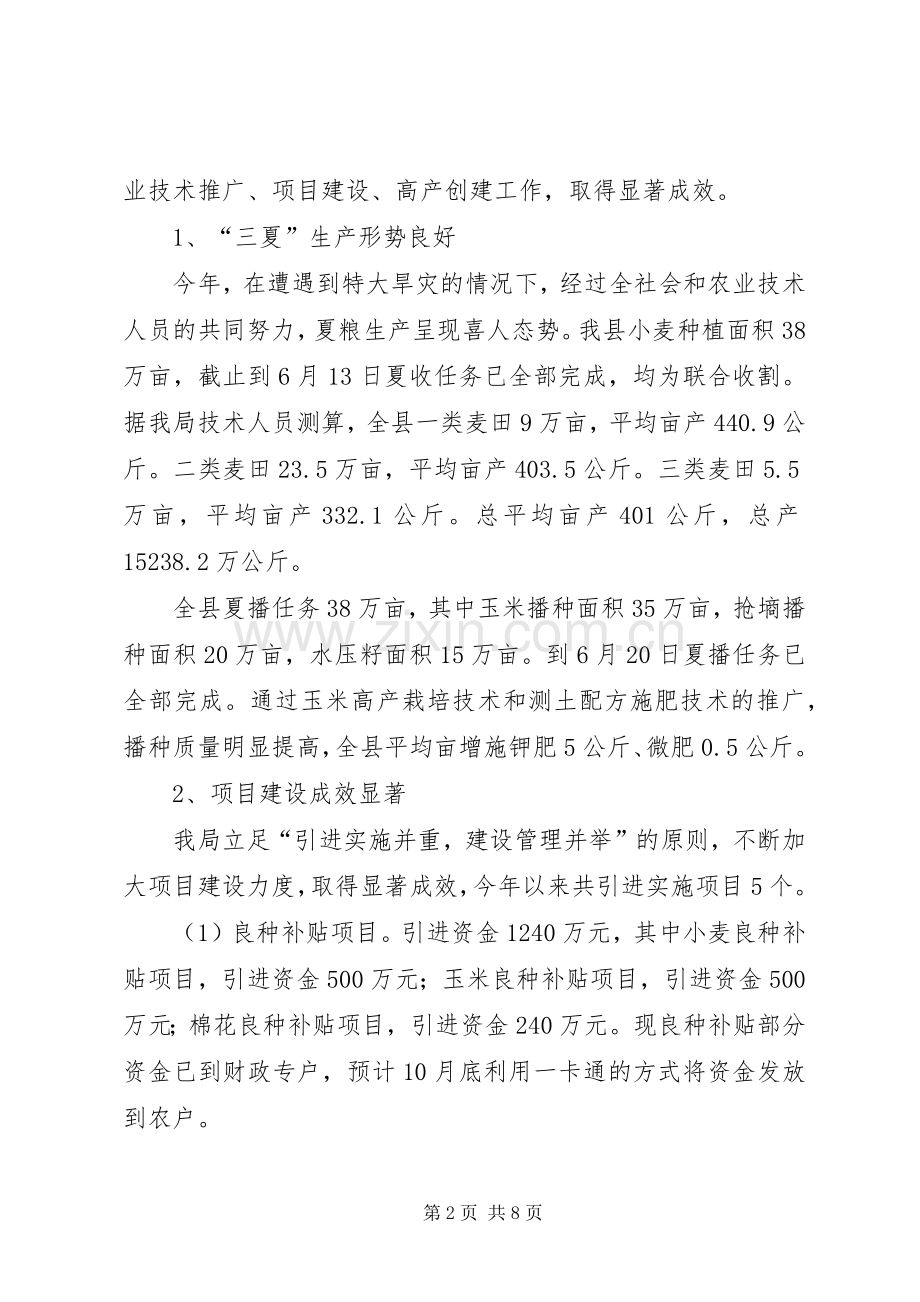 农牧局领导干部在民主评议会的讲话.docx_第2页