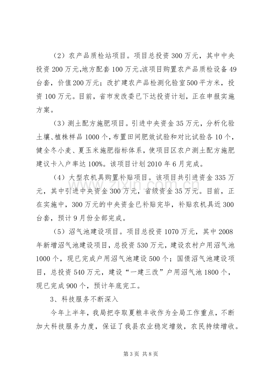 农牧局领导干部在民主评议会的讲话.docx_第3页