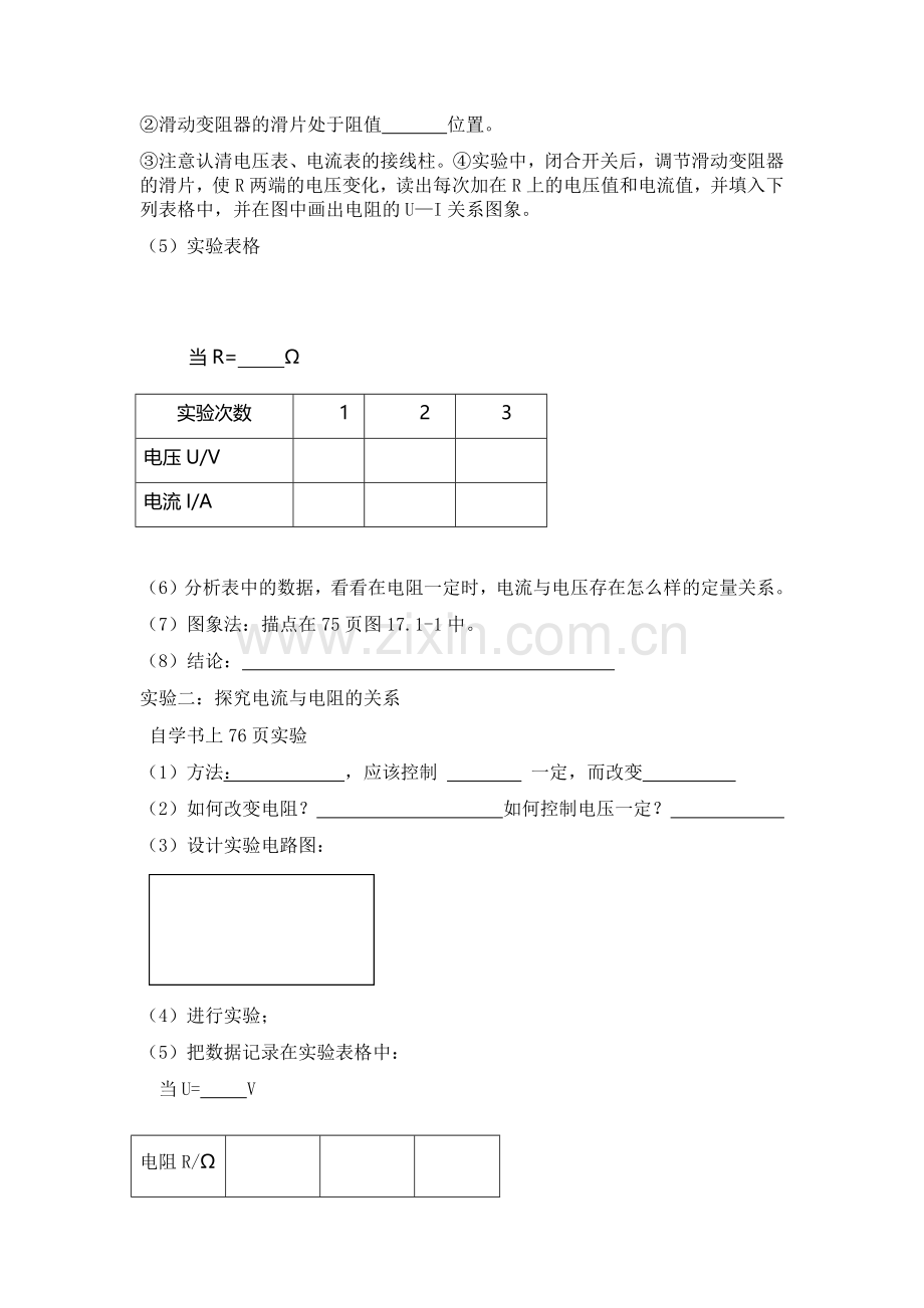 第一节电流与电压和电阻的关系(导学案).docx_第2页