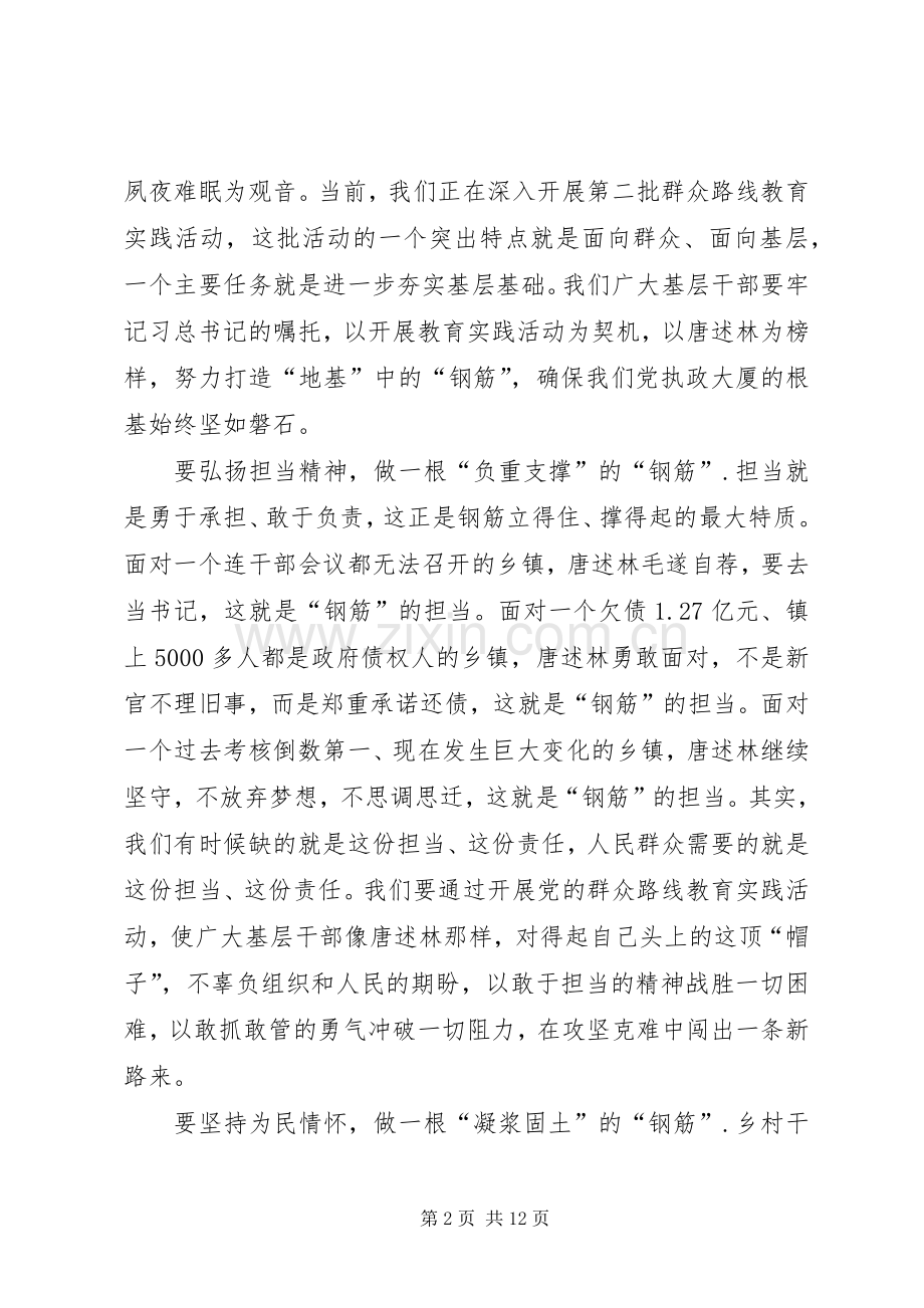 学习最美基层干部唐述林先进事迹心得体会(多篇).docx_第2页