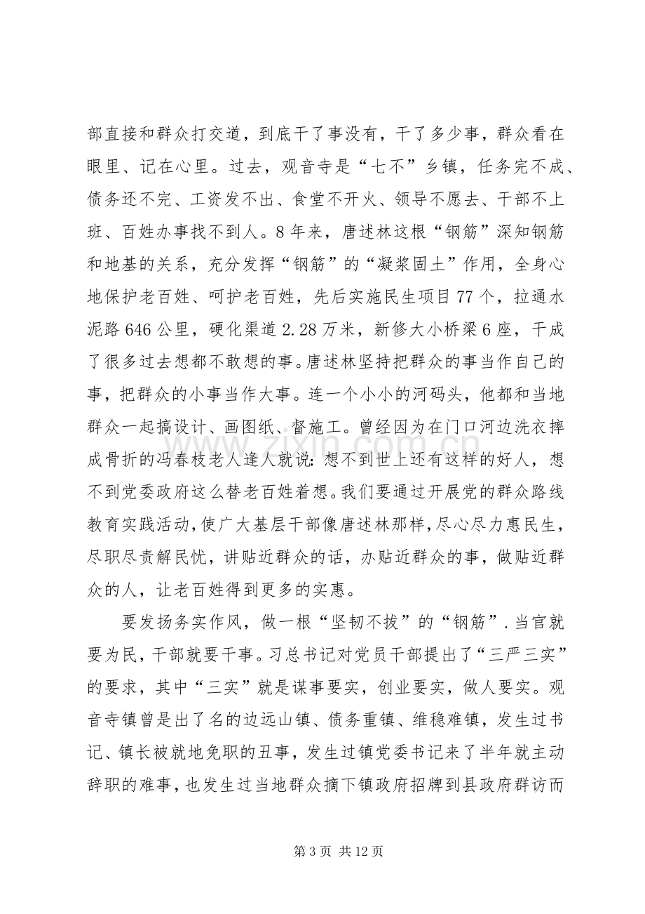 学习最美基层干部唐述林先进事迹心得体会(多篇).docx_第3页