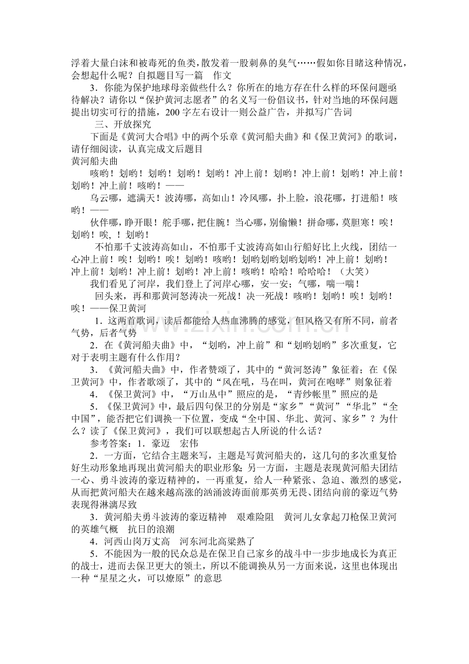 (部编)初中语文人教七年级下册黄河颂-第二课时.docx_第2页