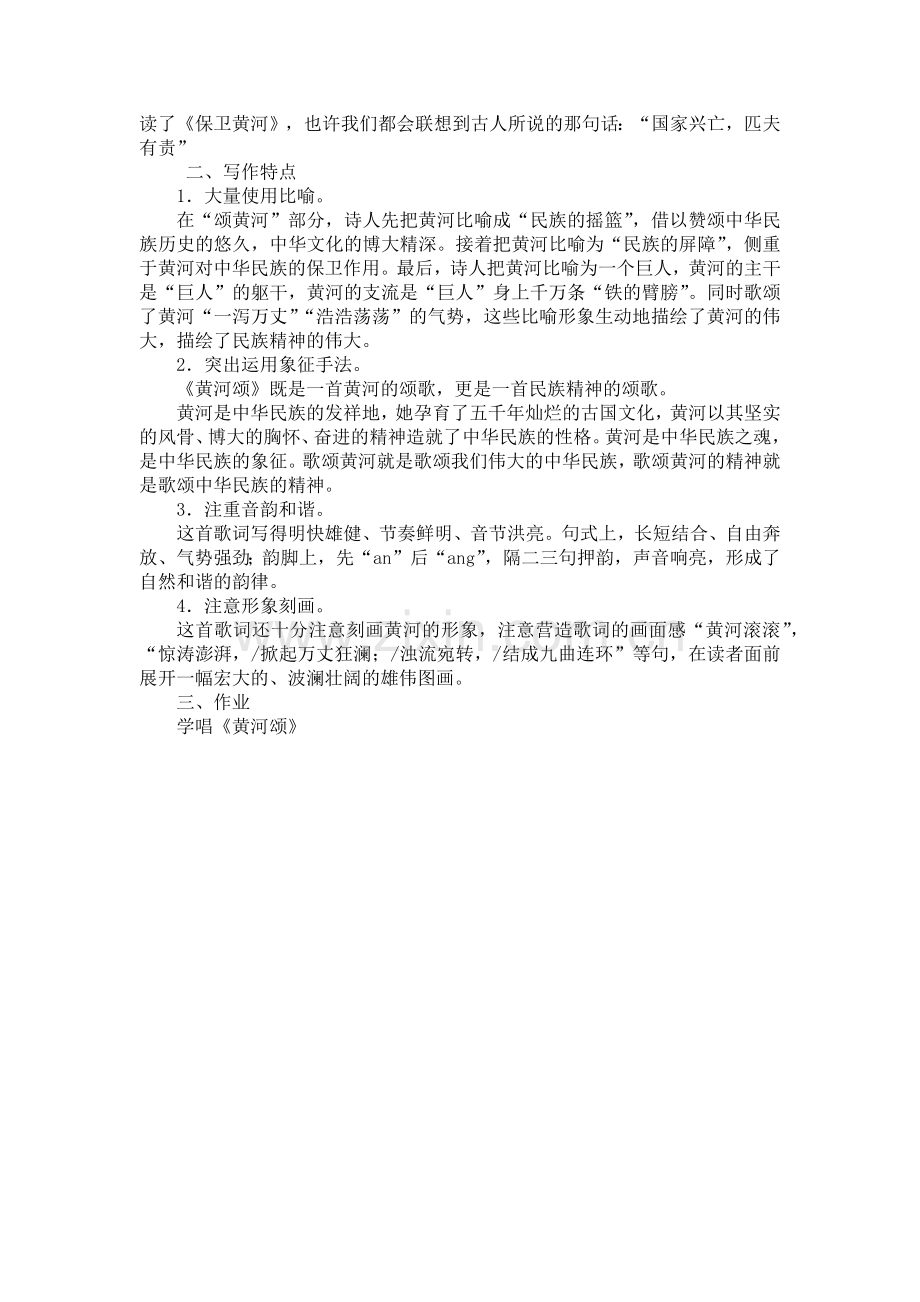 (部编)初中语文人教七年级下册黄河颂-第二课时.docx_第3页