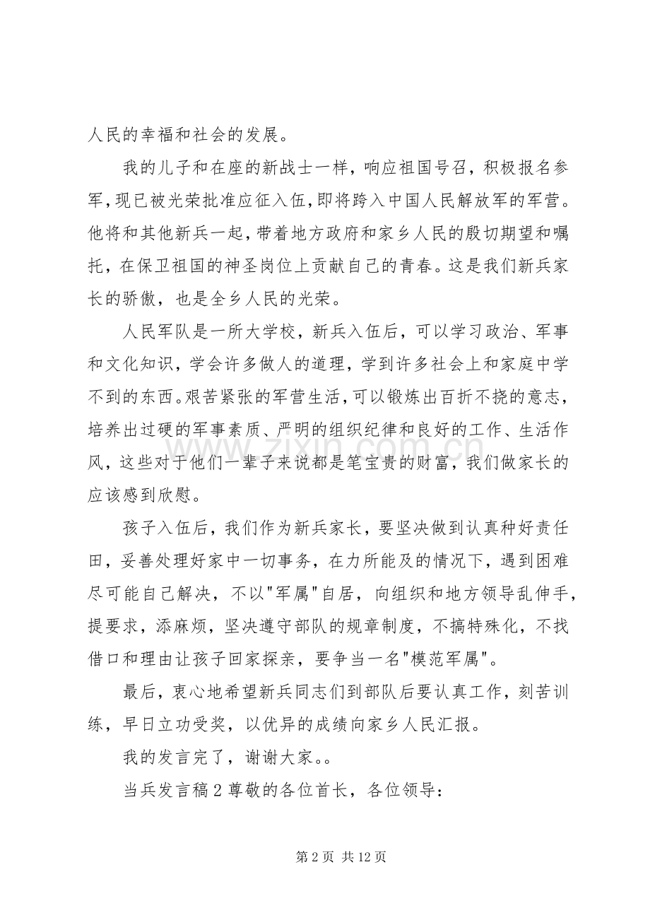 关于当兵发言稿多篇.docx_第2页