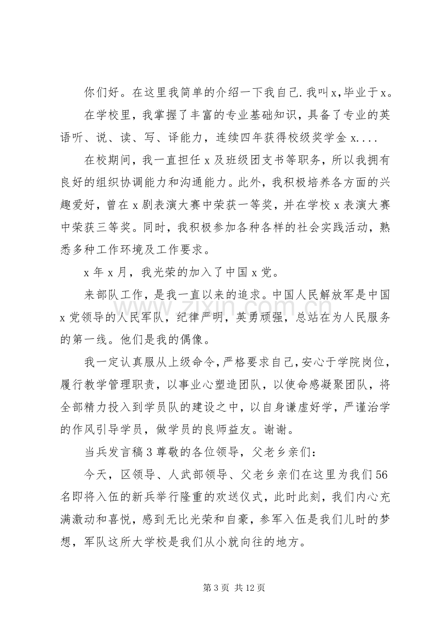 关于当兵发言稿多篇.docx_第3页