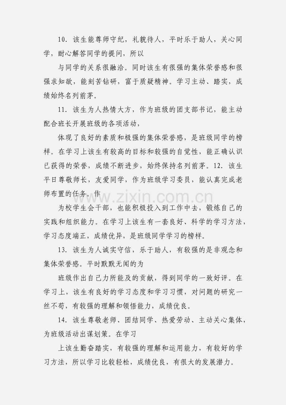 高三学生品德评语.docx_第3页