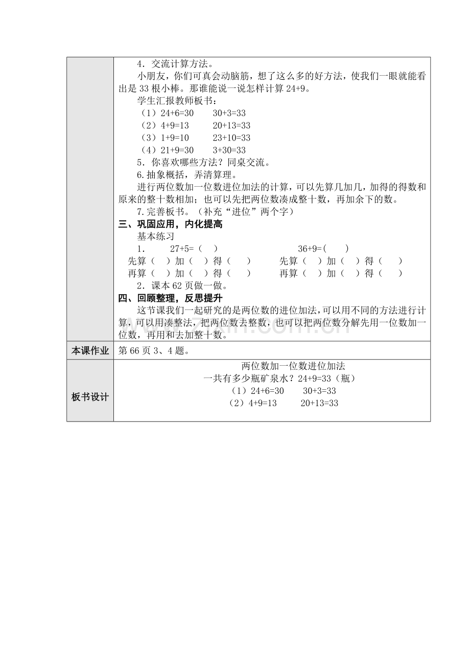 小学数学人教一年级两位数加一位数整十数.doc_第2页