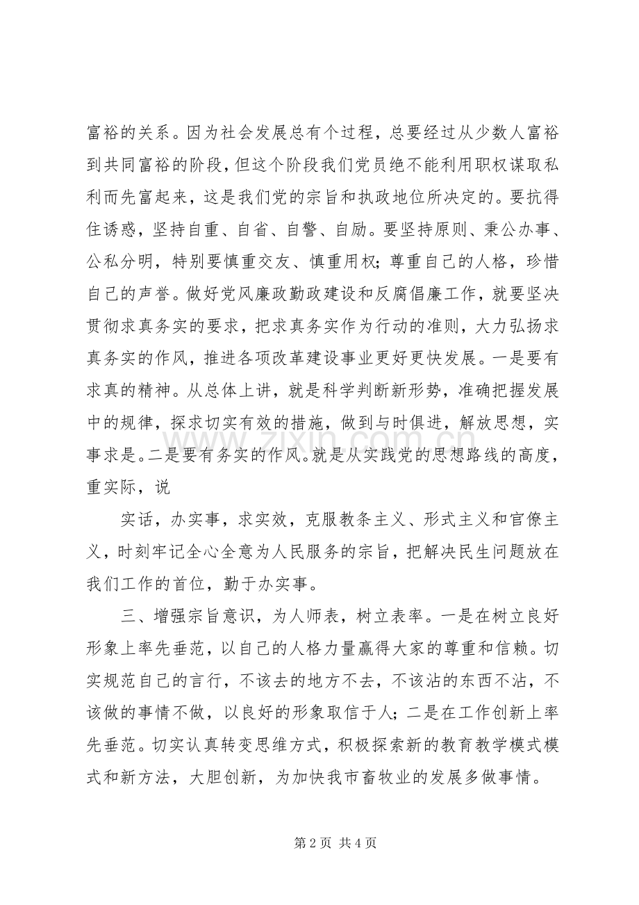 参加“以案明纪,廉洁勤政”学习心得体会.docx_第2页