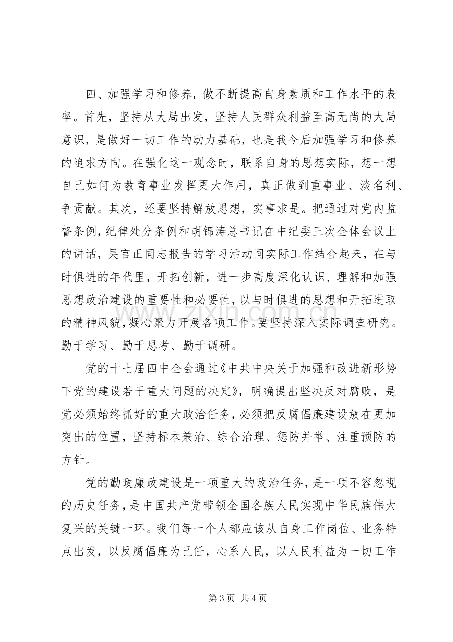 参加“以案明纪,廉洁勤政”学习心得体会.docx_第3页