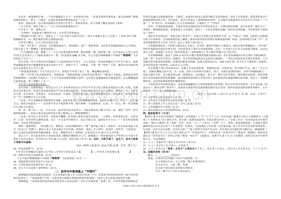 20151116人教版九年级上册语文模拟测试卷--蔡信山.doc_第2页