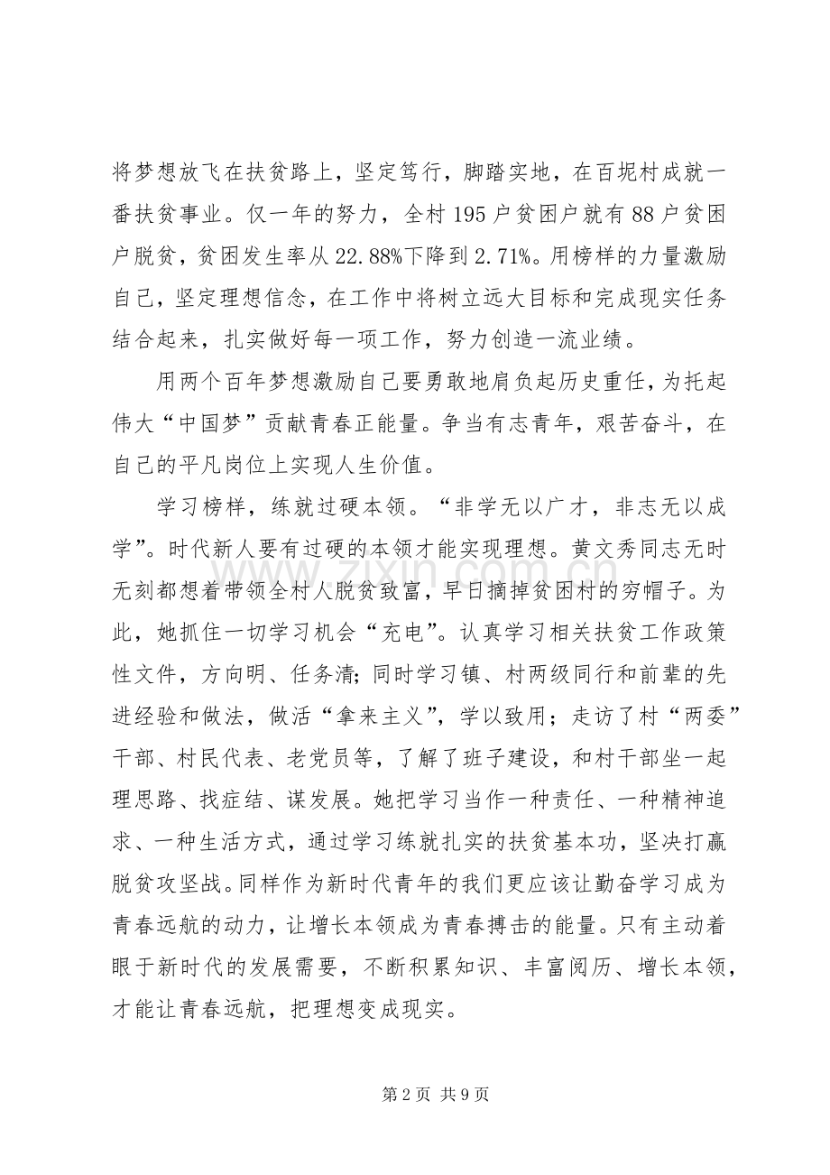 学习黄文秀先进事迹心得体会5篇.docx_第2页