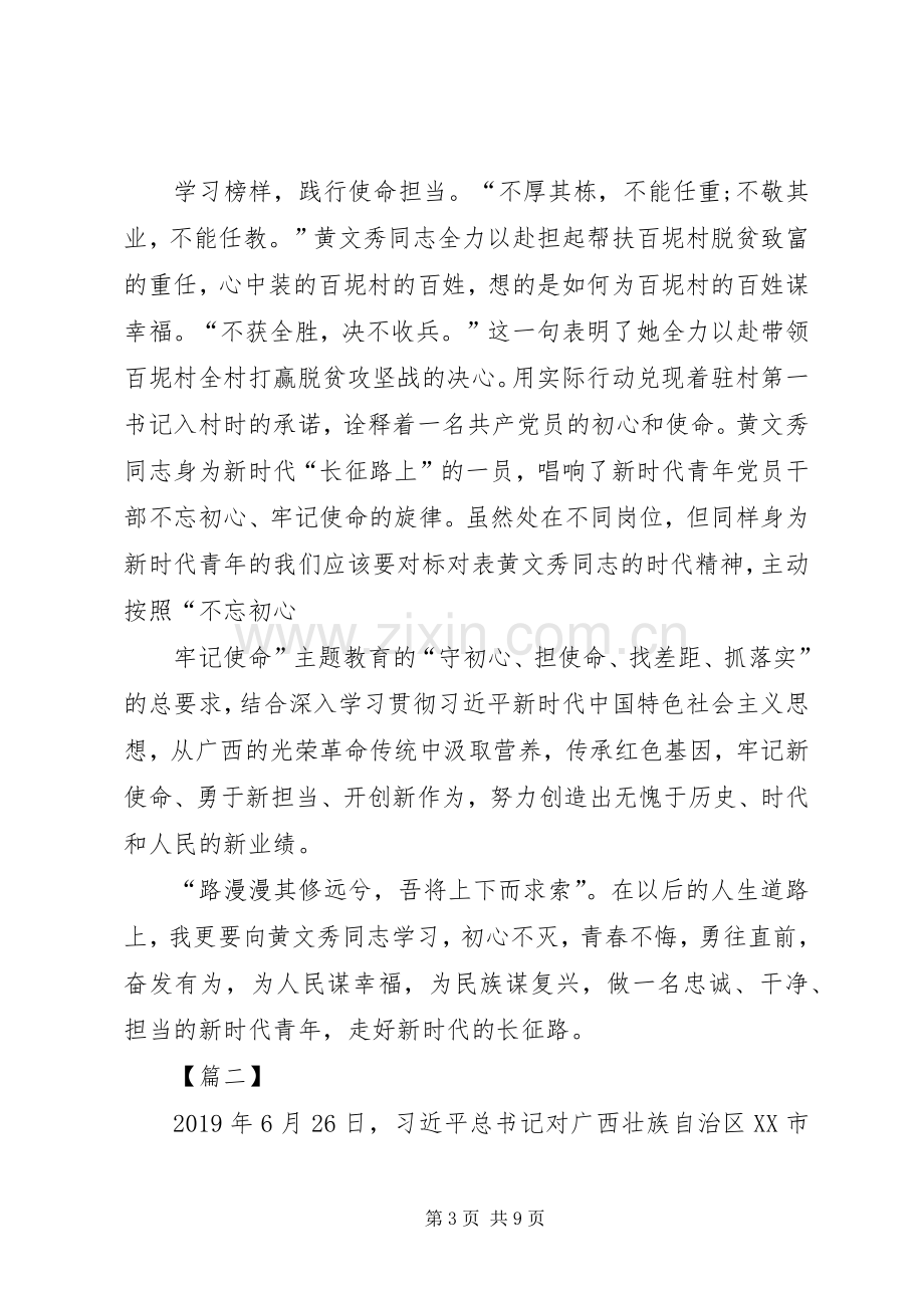 学习黄文秀先进事迹心得体会5篇.docx_第3页