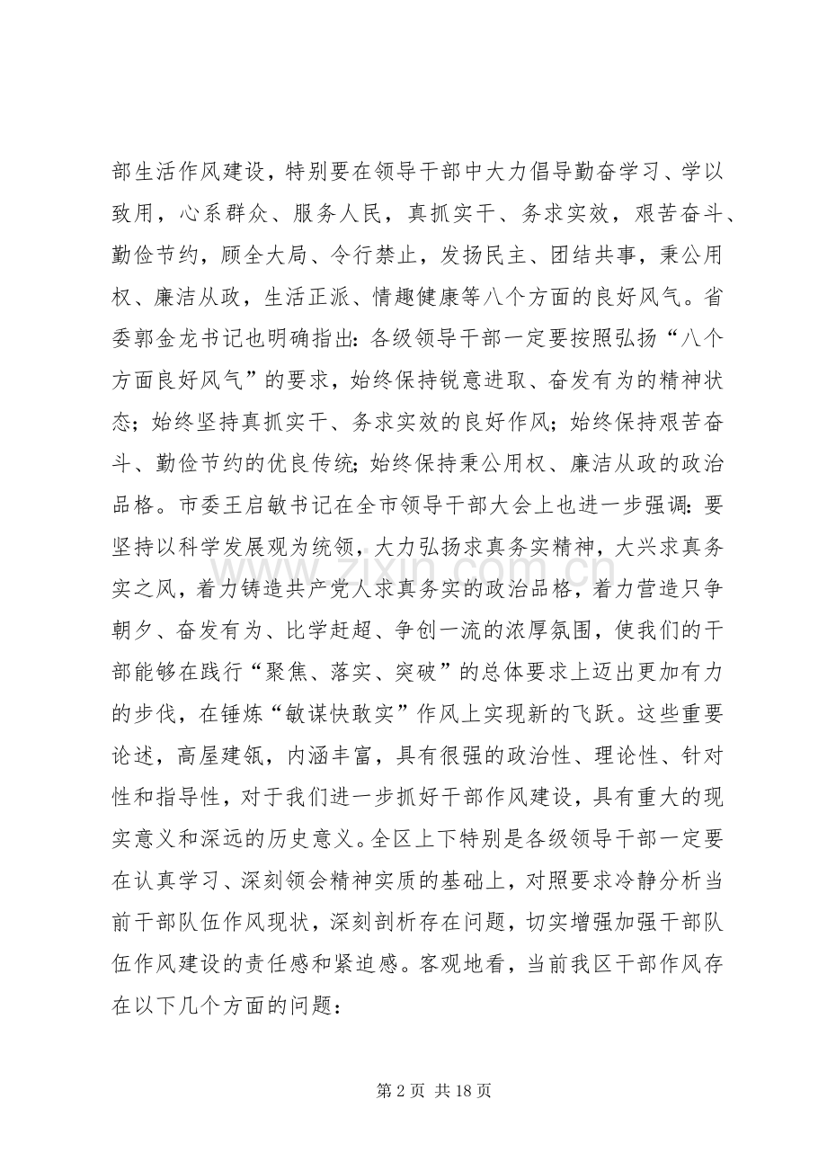 安监局干部作风建设年动员讲话.docx_第2页