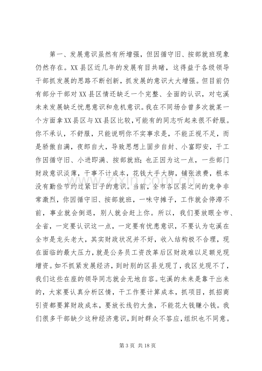 安监局干部作风建设年动员讲话.docx_第3页