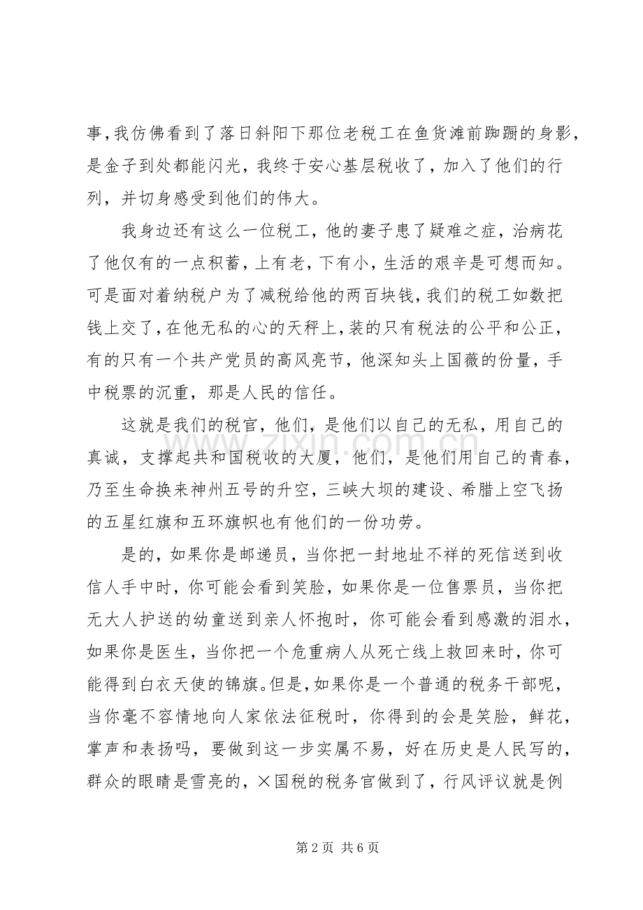 心中的税徽演讲稿2篇.docx_第2页