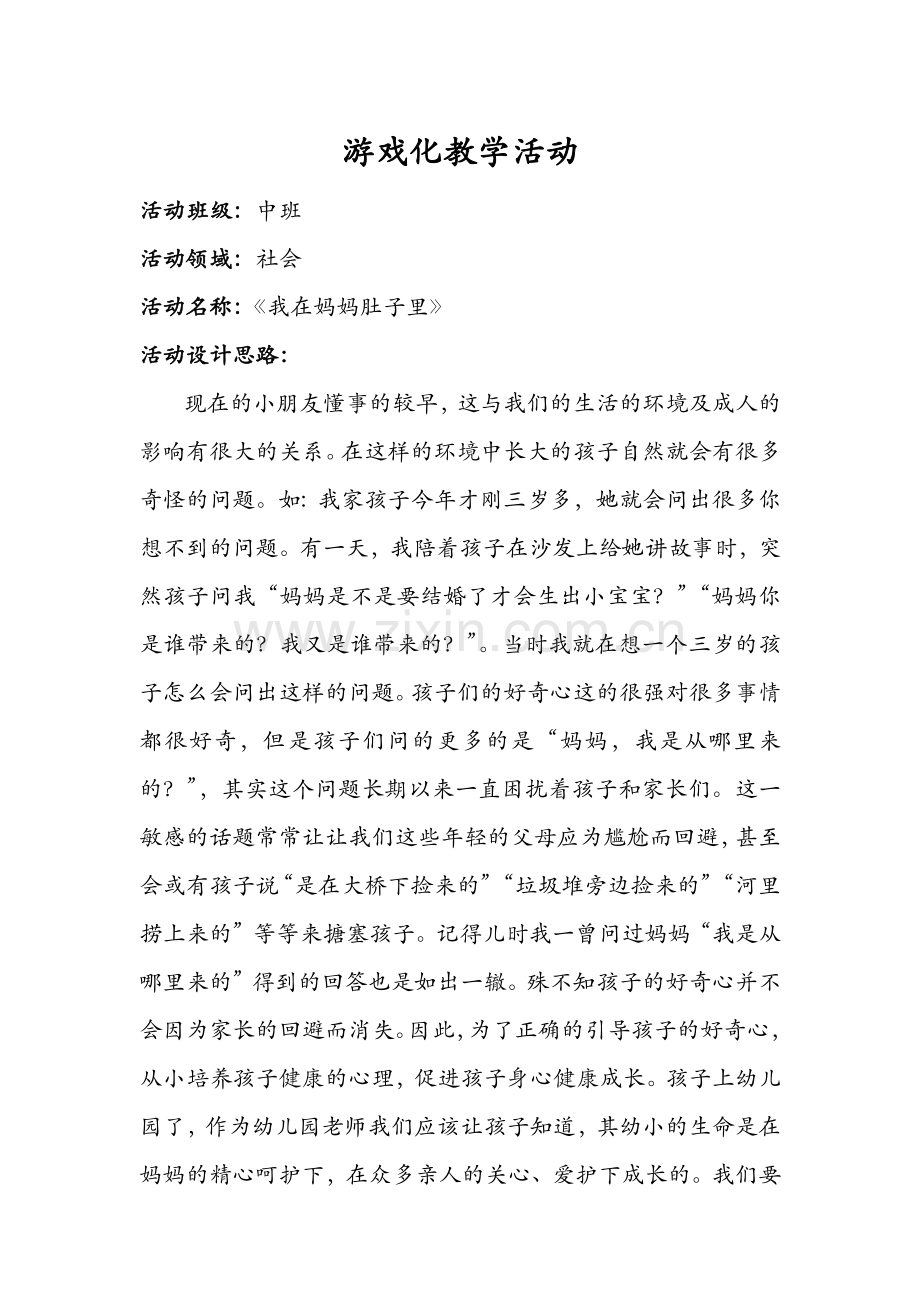 游戏化教学活动.docx_第1页