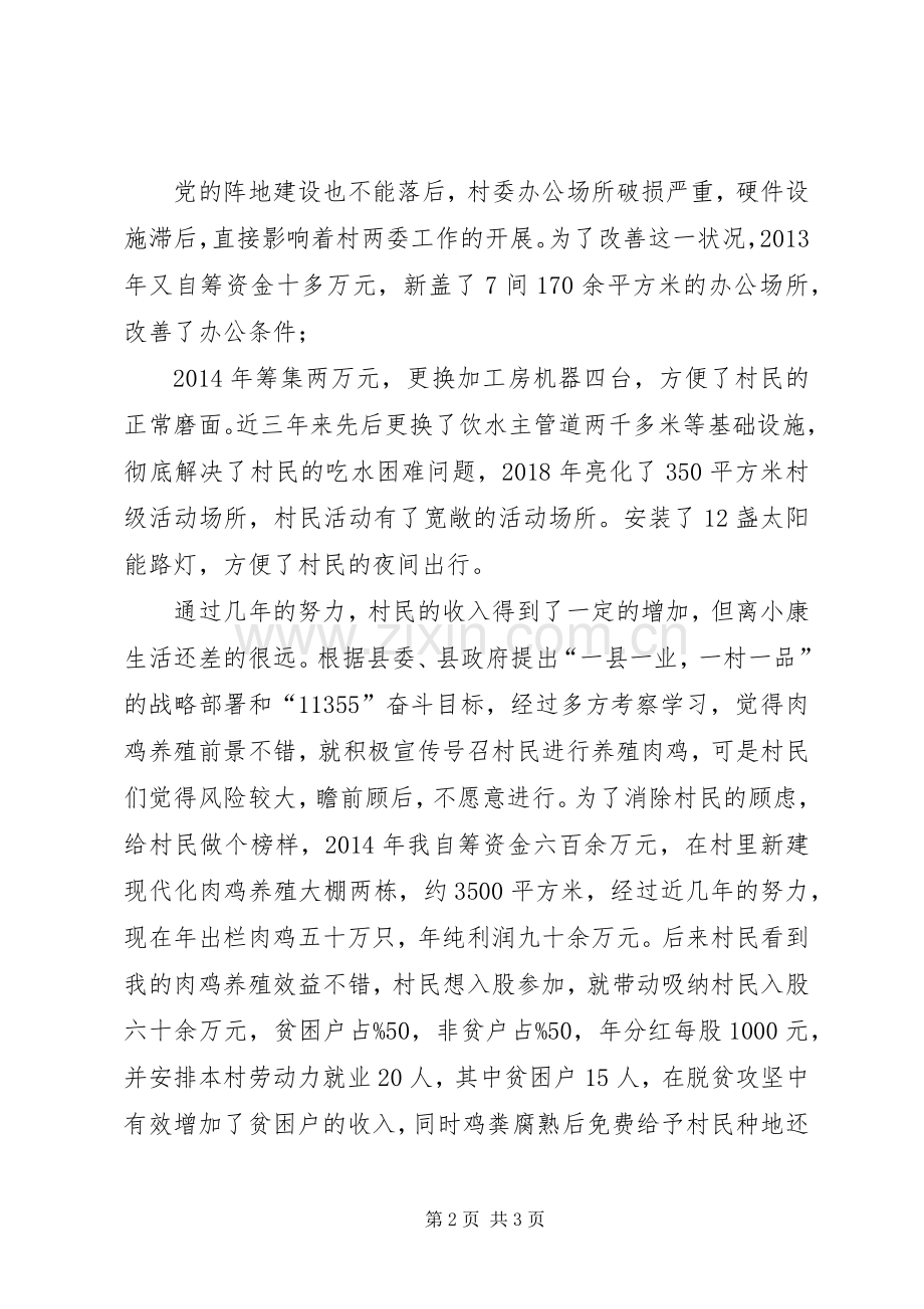 优秀脱贫攻坚村支部书记代表发言稿担当作为,真抓实干.docx_第2页