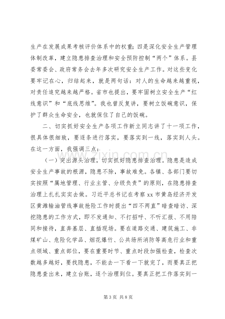 县委常委、常务副县长在全县安全生产工作会议上的讲话.docx_第3页