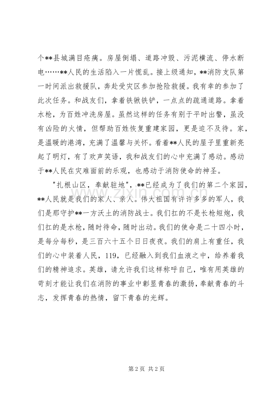 消防英雄事迹心得体会.docx_第2页