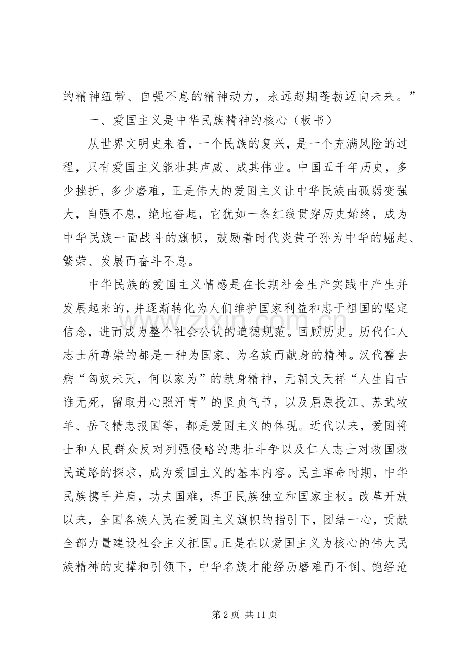 爱国主义党课演讲稿.docx_第2页