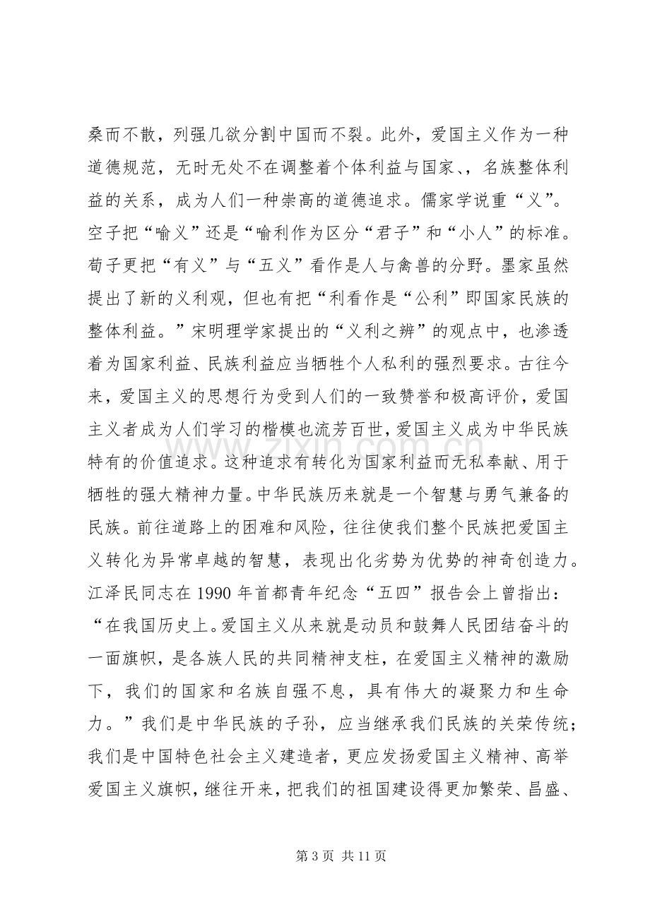 爱国主义党课演讲稿.docx_第3页